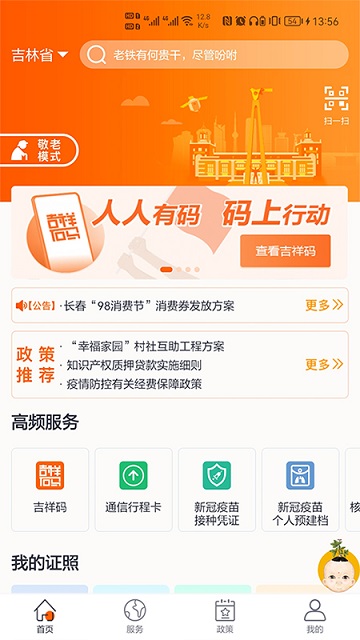 吉事办扫码员扫码软件