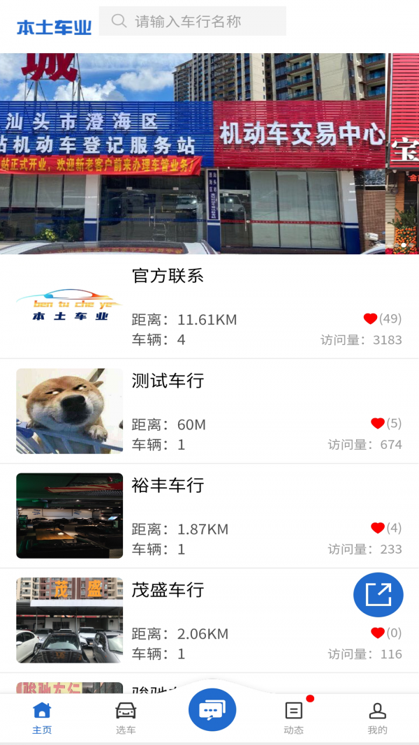 本土车业 本土车业