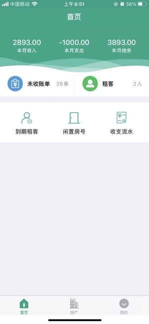 房东管家平台下载