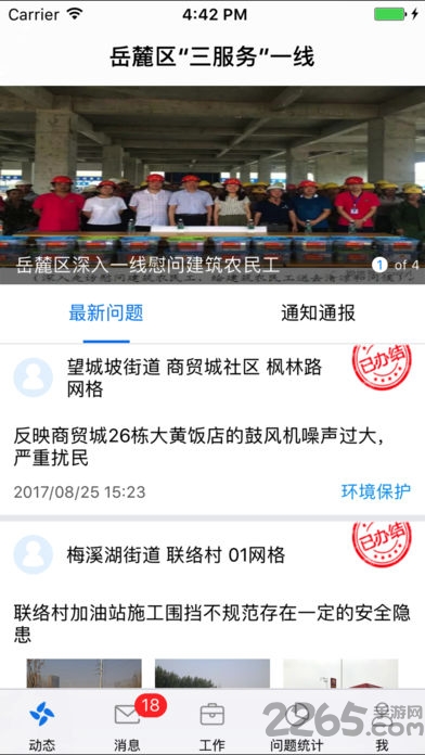 三服务一线app下载