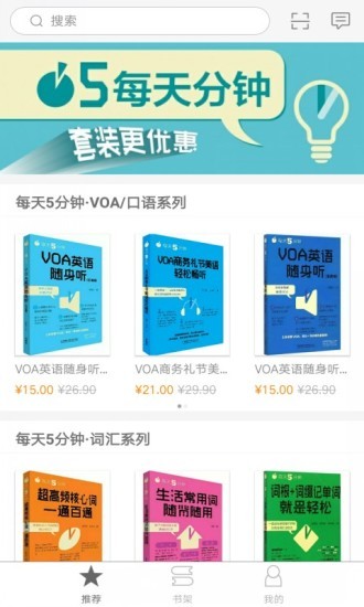 每天5分钟英语app