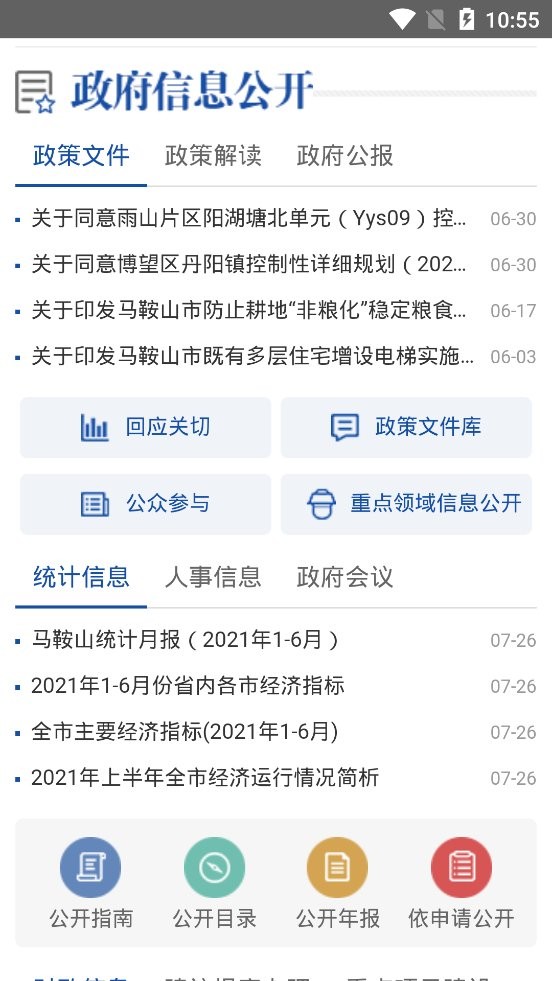 中国马鞍山移动办公平台