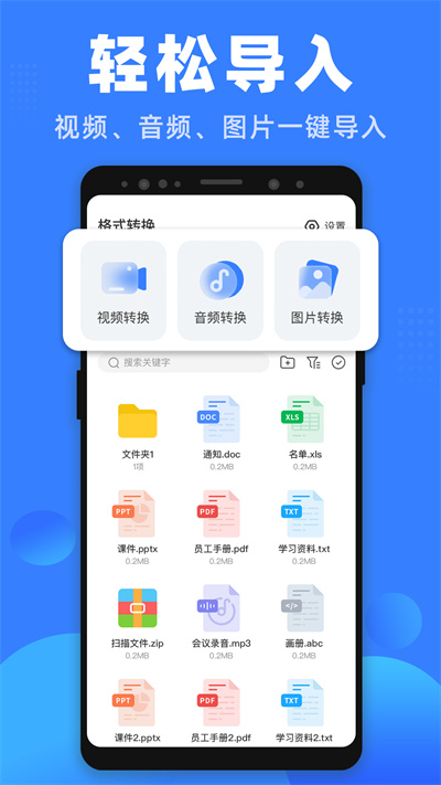 格式王app下载