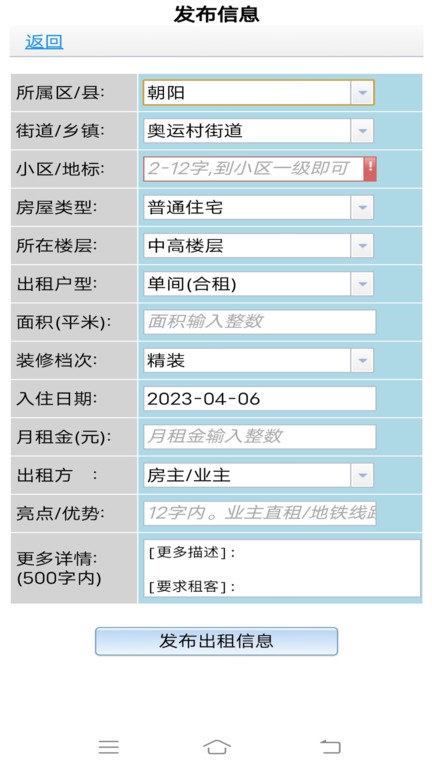 51个人房源房东版app