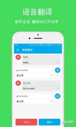 英语翻译app
