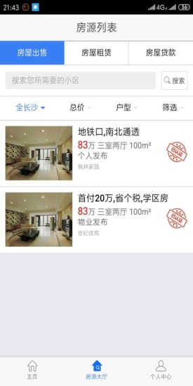 便民不动产手机版 便民不动产手机版