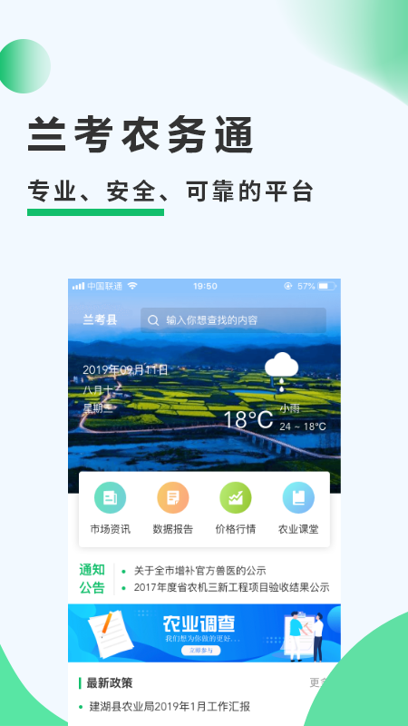 兰考农务通