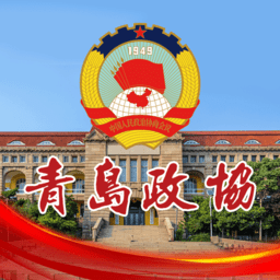 青岛政协app v1.7.7 安卓版