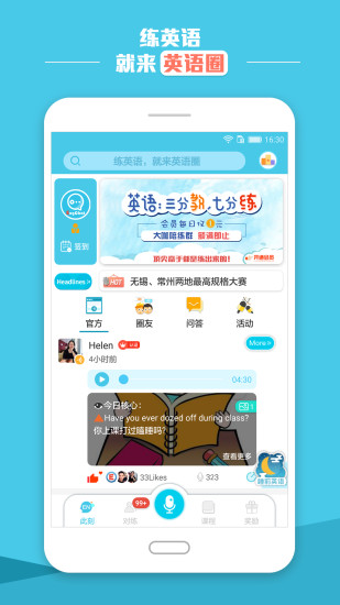 英语圈app