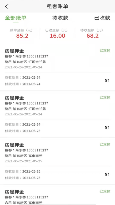爱房东app