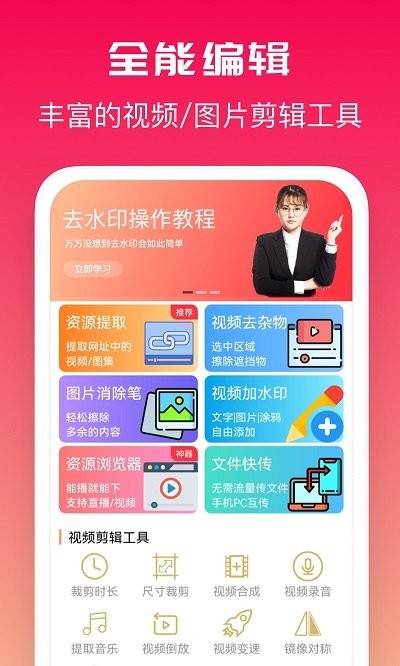 全能去水印app下载