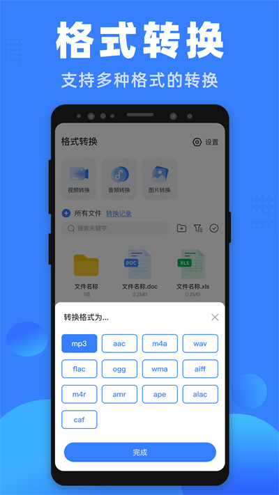 格式王最新版
