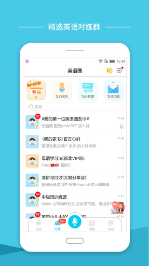 英语圈app