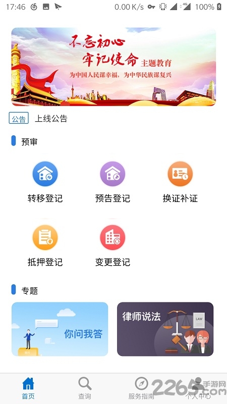 掌上登记app官方下载2020