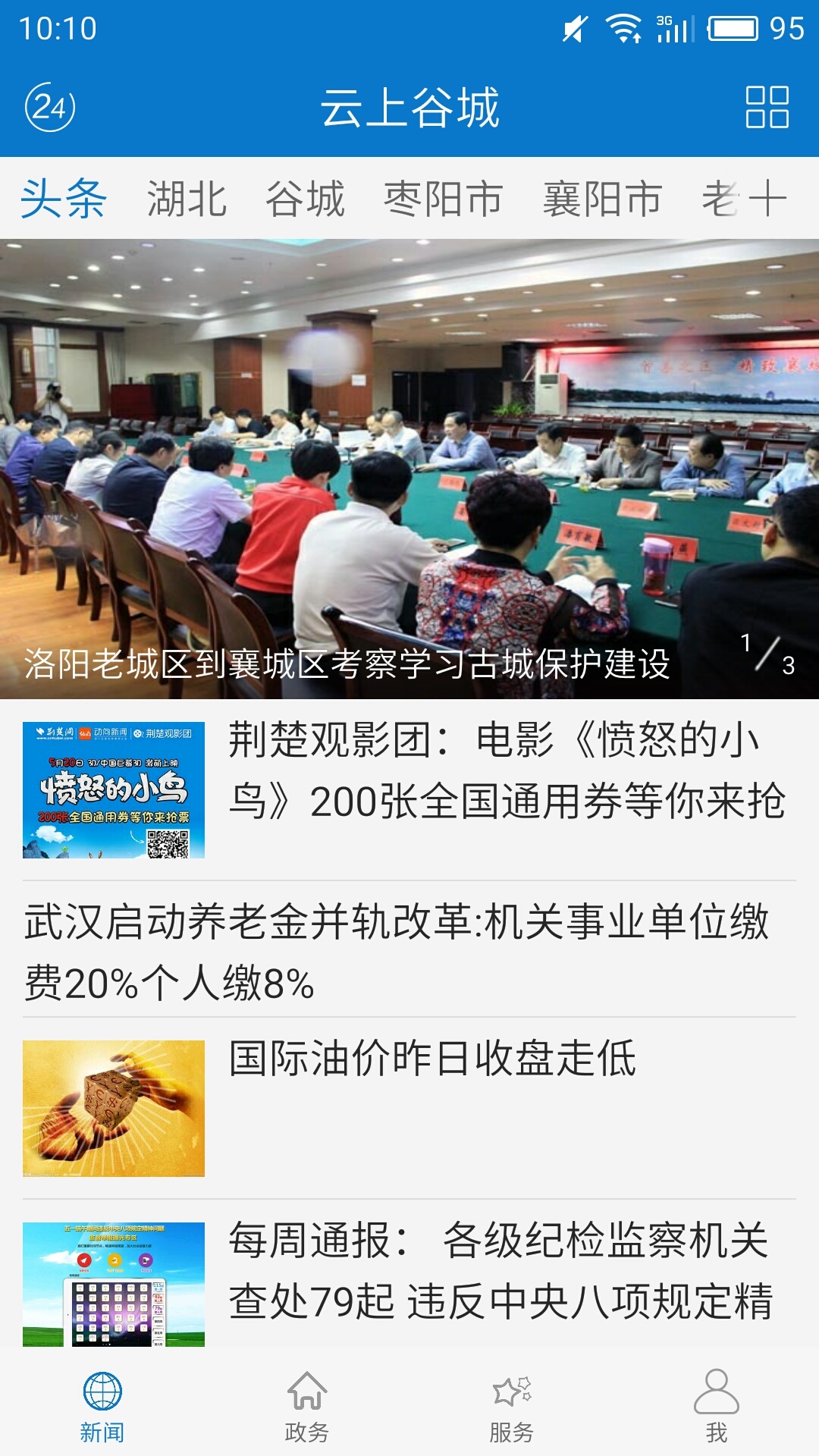 云上谷城 云上谷城