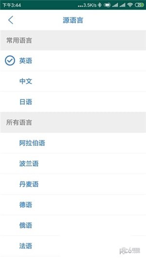 翻译耳机app下载