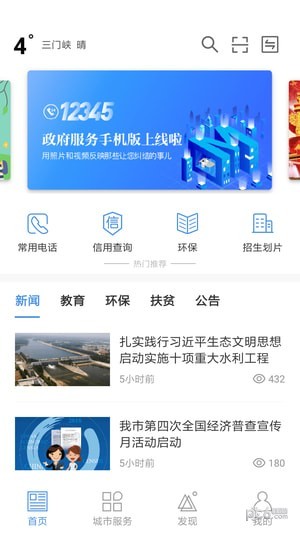 线上三门峡app下载