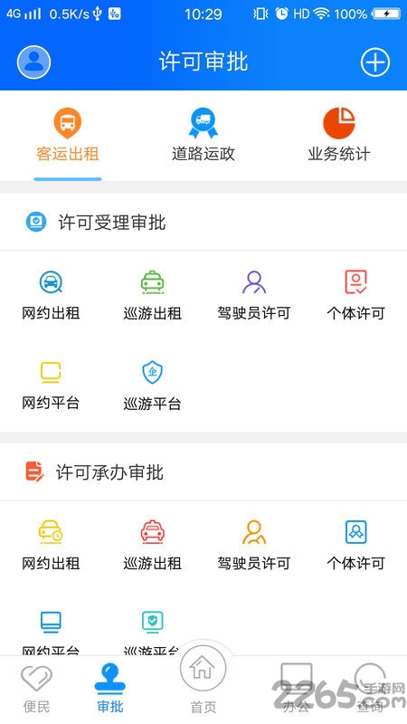 政务交通客户端 政务交通客户端