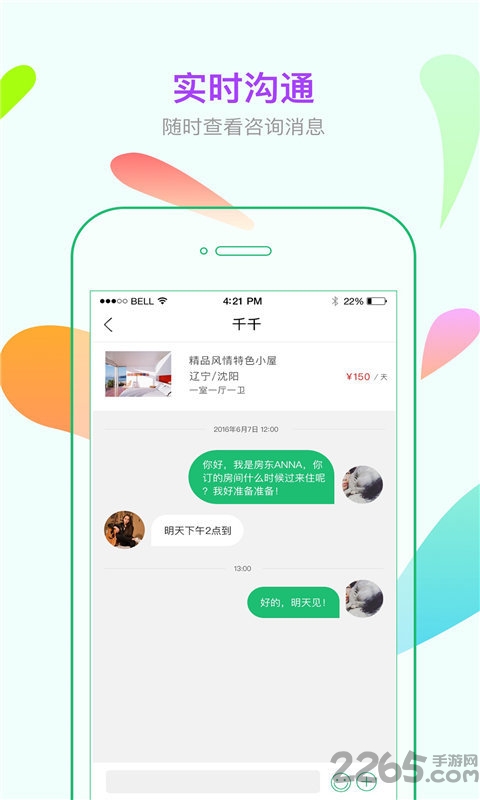 棠果房东助手app下载