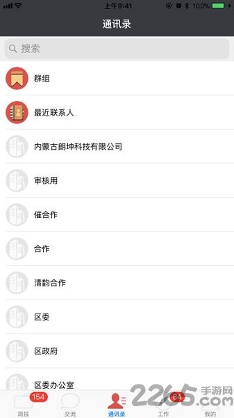 红山政务通app官方版