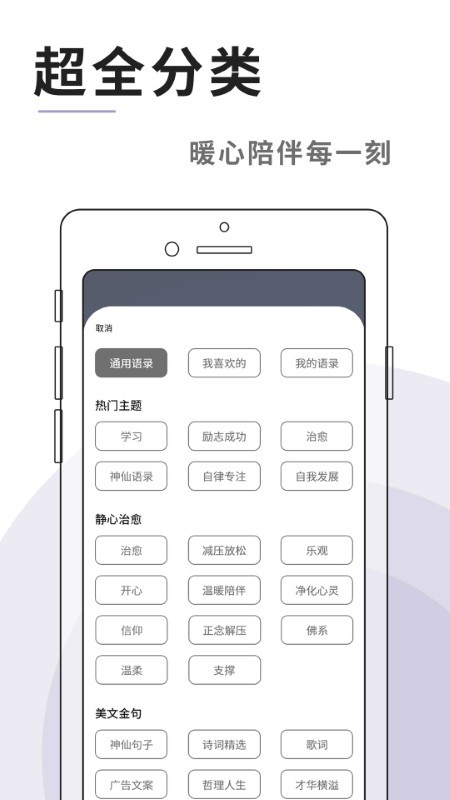 灯塔语录app