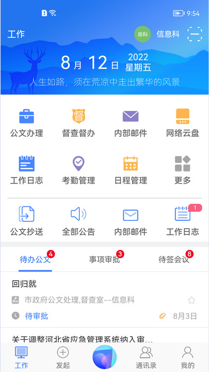 世窗政府系统协同办公平台app