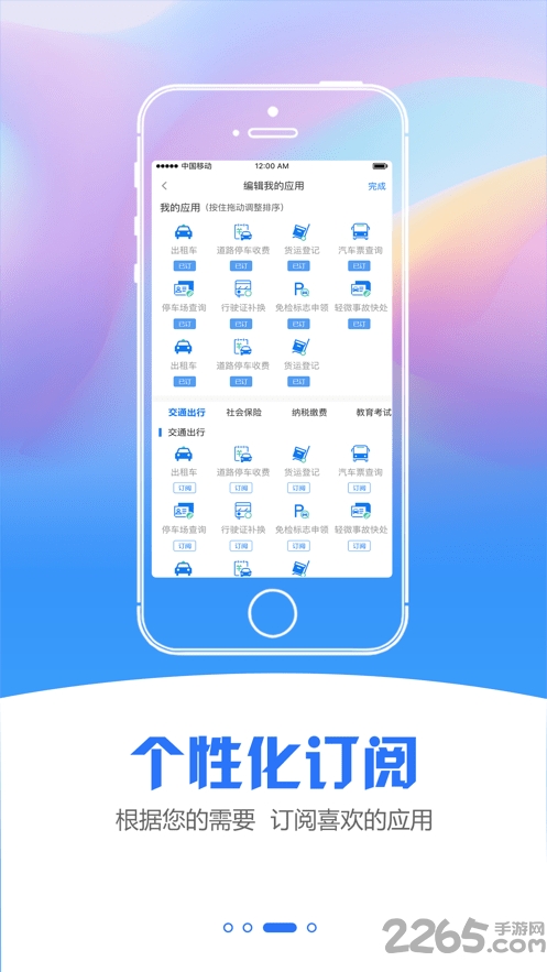 蜀山政务服务客户端