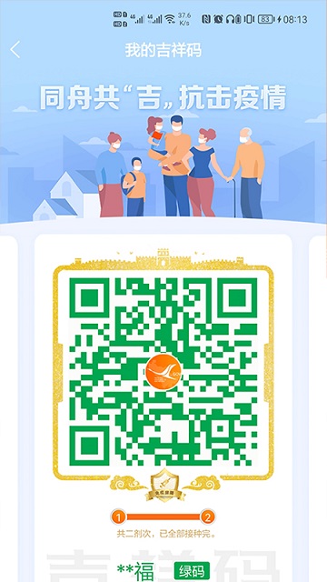 吉事办扫码员扫码软件
