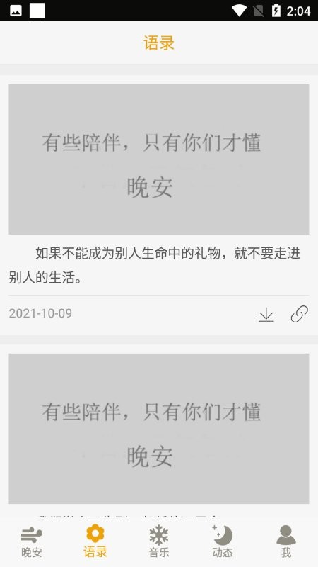 晚安语录app