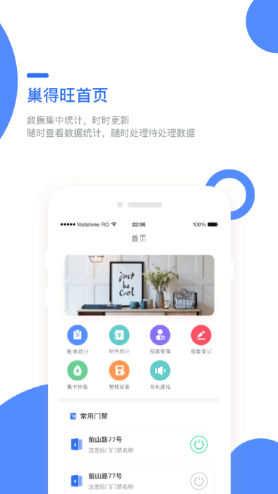巢得旺房东app
