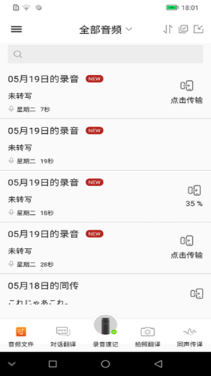 汉王全语通语音助手