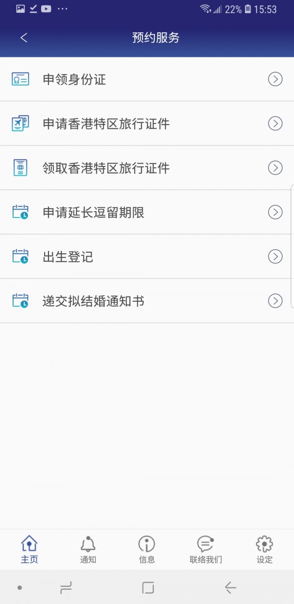 香港入境处
