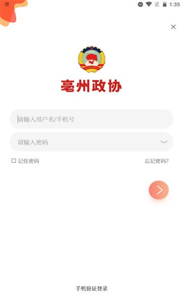 亳州市政协app