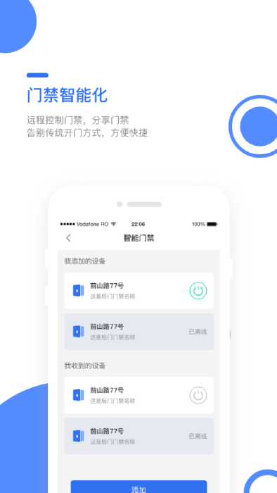 巢得旺房东下载