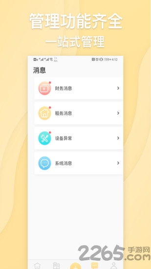 居加房东手机版