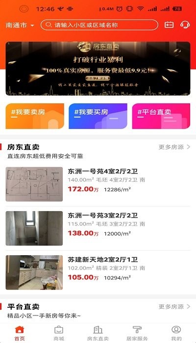 房东直卖app下载
