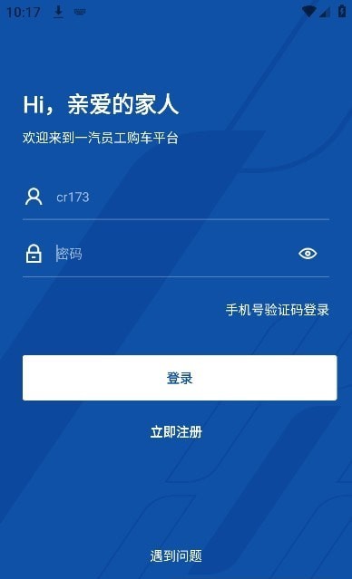 一汽员工购 一汽员工购