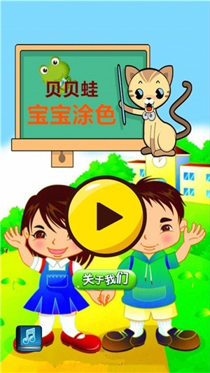 宝宝涂色贝贝蛙