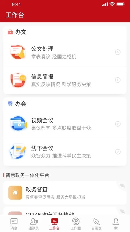 甘棠政务app 甘棠政务app