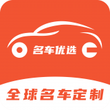 名车优选 v2.3.6