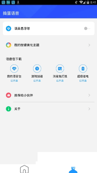 捣蛋语音助手app下载