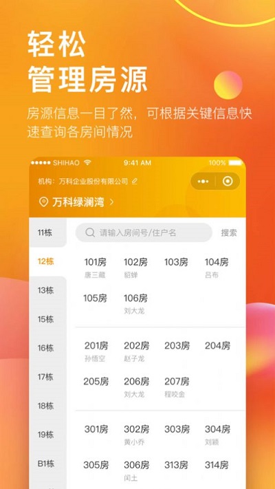 国民公寓房东app
