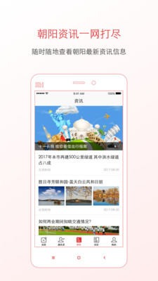 朝阳通app 朝阳通app