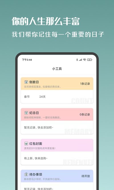 岁时小记app