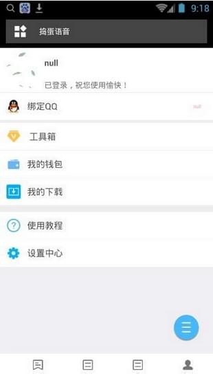 捣蛋语音 捣蛋语音