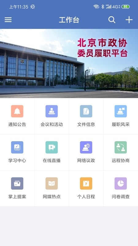北京市政协 北京市政协