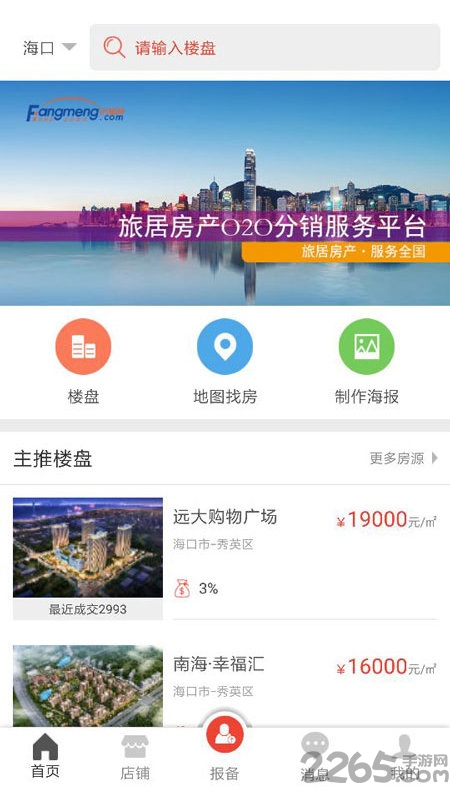 房盟旅居app 房盟旅居手机版