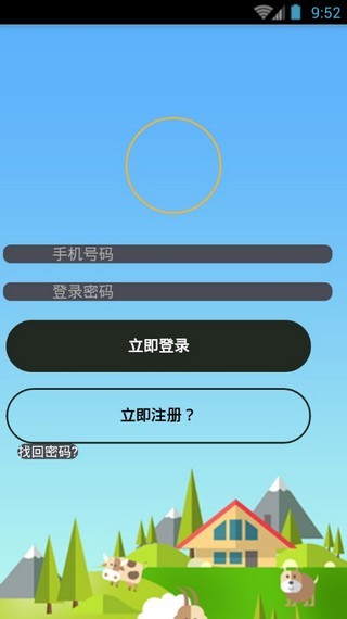 全民养羊
