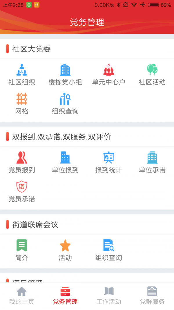 黄陵新区智慧党建云平台