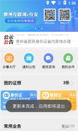 贵州公安一网通 贵州公安一网通